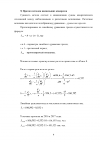 Макроэкономическое планирование и прогнозирование, 2 задания Образец 132299