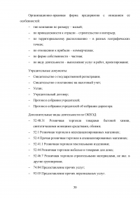 Управление клиентоориентированностью в организации / на примере ООО «Пэйнт Хаус» Образец 131897