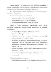 Управление клиентоориентированностью в организации / на примере ООО «Пэйнт Хаус» Образец 131902