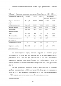 Управление клиентоориентированностью в организации / на примере ООО «Пэйнт Хаус» Образец 131906