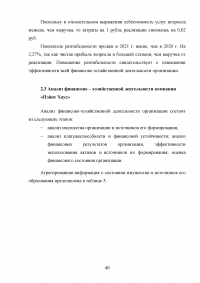 Управление клиентоориентированностью в организации / на примере ООО «Пэйнт Хаус» Образец 131907