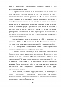 Управление клиентоориентированностью в организации / на примере ООО «Пэйнт Хаус» Образец 131909