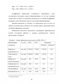 Управление клиентоориентированностью в организации / на примере ООО «Пэйнт Хаус» Образец 131913