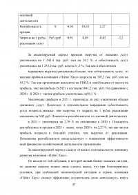 Управление клиентоориентированностью в организации / на примере ООО «Пэйнт Хаус» Образец 131914