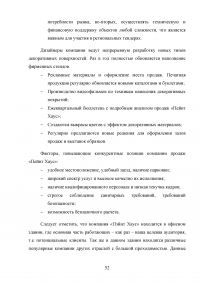 Управление клиентоориентированностью в организации / на примере ООО «Пэйнт Хаус» Образец 131919