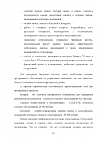 Управление клиентоориентированностью в организации / на примере ООО «Пэйнт Хаус» Образец 131934