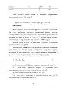 Управление клиентоориентированностью в организации / на примере ООО «Пэйнт Хаус» Образец 131936