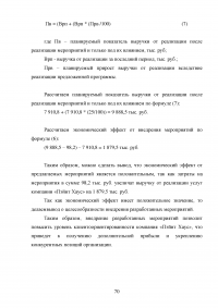 Управление клиентоориентированностью в организации / на примере ООО «Пэйнт Хаус» Образец 131937