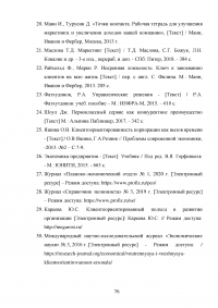 Управление клиентоориентированностью в организации / на примере ООО «Пэйнт Хаус» Образец 131943