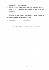 Управление клиентоориентированностью в организации / на примере ООО «Пэйнт Хаус» Образец 131950