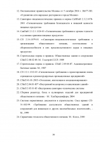 Горячий цех вегетарианского ресторана на 100 мест Образец 134102