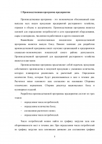 Горячий цех вегетарианского ресторана на 100 мест Образец 134068