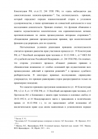 Судебное следствие по уголовному делу Образец 133550