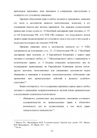 Судебное следствие по уголовному делу Образец 133551