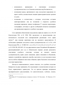 Судебное следствие по уголовному делу Образец 133552