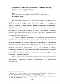 Судебное следствие по уголовному делу Образец 133554