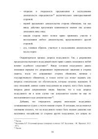 Судебное следствие по уголовному делу Образец 133555