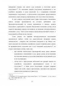 Судебное следствие по уголовному делу Образец 133556