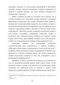 Судебное следствие по уголовному делу Образец 133559