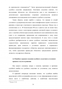 Судебное следствие по уголовному делу Образец 133560