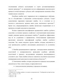 Судебное следствие по уголовному делу Образец 133562