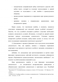 Судебное следствие по уголовному делу Образец 133563