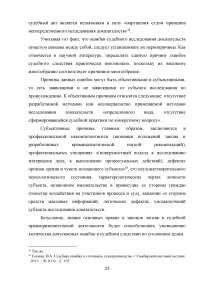 Судебное следствие по уголовному делу Образец 133564