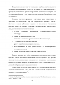 Судебное следствие по уголовному делу Образец 133565