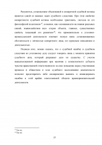 Судебное следствие по уголовному делу Образец 133566