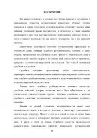 Судебное следствие по уголовному делу Образец 133567