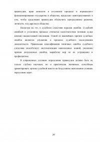 Судебное следствие по уголовному делу Образец 133568