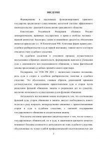 Судебное следствие по уголовному делу Образец 133542