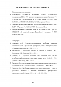 Судебное следствие по уголовному делу Образец 133569