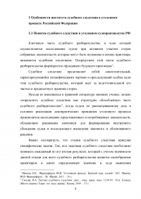 Судебное следствие по уголовному делу Образец 133544