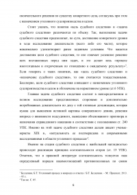 Судебное следствие по уголовному делу Образец 133545