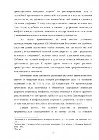 Судебное следствие по уголовному делу Образец 133546