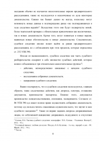 Судебное следствие по уголовному делу Образец 133547