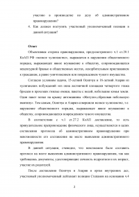 Участковый уполномоченный лейтенант полиции Степанов задержал двух подростков, которые из окна лестничной площадки четвертого этажа бросали в прохожих гнилые овощи ... Образец 132835