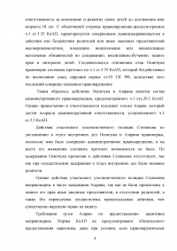 Участковый уполномоченный лейтенант полиции Степанов задержал двух подростков, которые из окна лестничной площадки четвертого этажа бросали в прохожих гнилые овощи ... Образец 132837