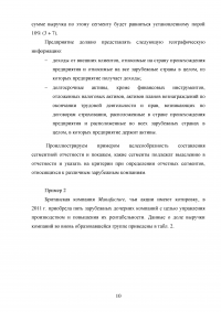 Анализ, цели, состав и содержание элементов финансовой отчетности по МСФО / Вариант 5 «МСФО (IFRS) 8 Операционные сегменты» Образец 132950