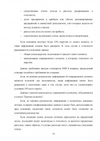 Анализ, цели, состав и содержание элементов финансовой отчетности по МСФО / Вариант 5 «МСФО (IFRS) 8 Операционные сегменты» Образец 132954