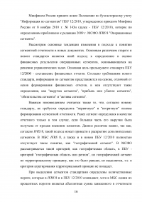 Анализ, цели, состав и содержание элементов финансовой отчетности по МСФО / Вариант 5 «МСФО (IFRS) 8 Операционные сегменты» Образец 132956