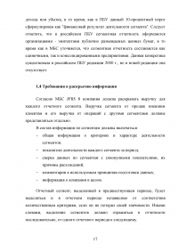 Анализ, цели, состав и содержание элементов финансовой отчетности по МСФО / Вариант 5 «МСФО (IFRS) 8 Операционные сегменты» Образец 132957