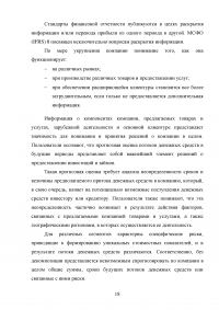 Анализ, цели, состав и содержание элементов финансовой отчетности по МСФО / Вариант 5 «МСФО (IFRS) 8 Операционные сегменты» Образец 132958