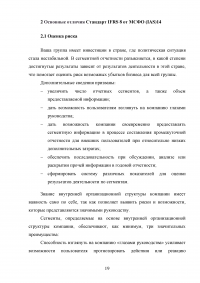 Анализ, цели, состав и содержание элементов финансовой отчетности по МСФО / Вариант 5 «МСФО (IFRS) 8 Операционные сегменты» Образец 132959