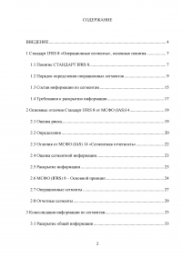 Анализ, цели, состав и содержание элементов финансовой отчетности по МСФО / Вариант 5 «МСФО (IFRS) 8 Операционные сегменты» Образец 132942