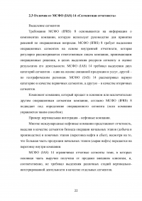 Анализ, цели, состав и содержание элементов финансовой отчетности по МСФО / Вариант 5 «МСФО (IFRS) 8 Операционные сегменты» Образец 132962