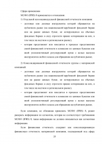 Анализ, цели, состав и содержание элементов финансовой отчетности по МСФО / Вариант 5 «МСФО (IFRS) 8 Операционные сегменты» Образец 132965