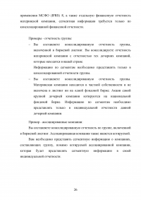 Анализ, цели, состав и содержание элементов финансовой отчетности по МСФО / Вариант 5 «МСФО (IFRS) 8 Операционные сегменты» Образец 132966