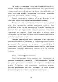 Анализ, цели, состав и содержание элементов финансовой отчетности по МСФО / Вариант 5 «МСФО (IFRS) 8 Операционные сегменты» Образец 132968